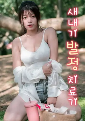 短剧 总裁的替身新娘 封面